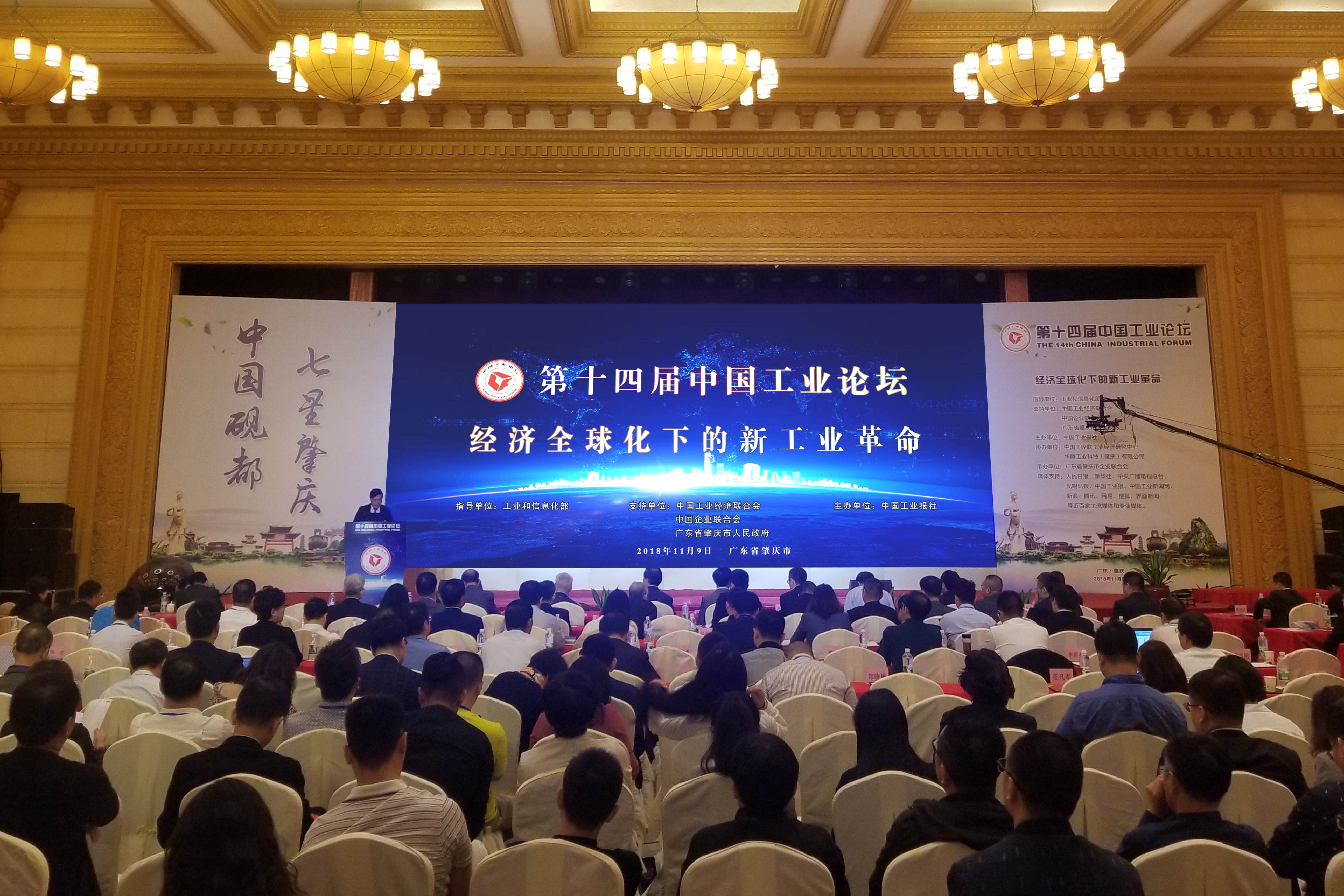 金年会电缆在中国工业论坛上载誉而归 　一举斩获两项殊荣